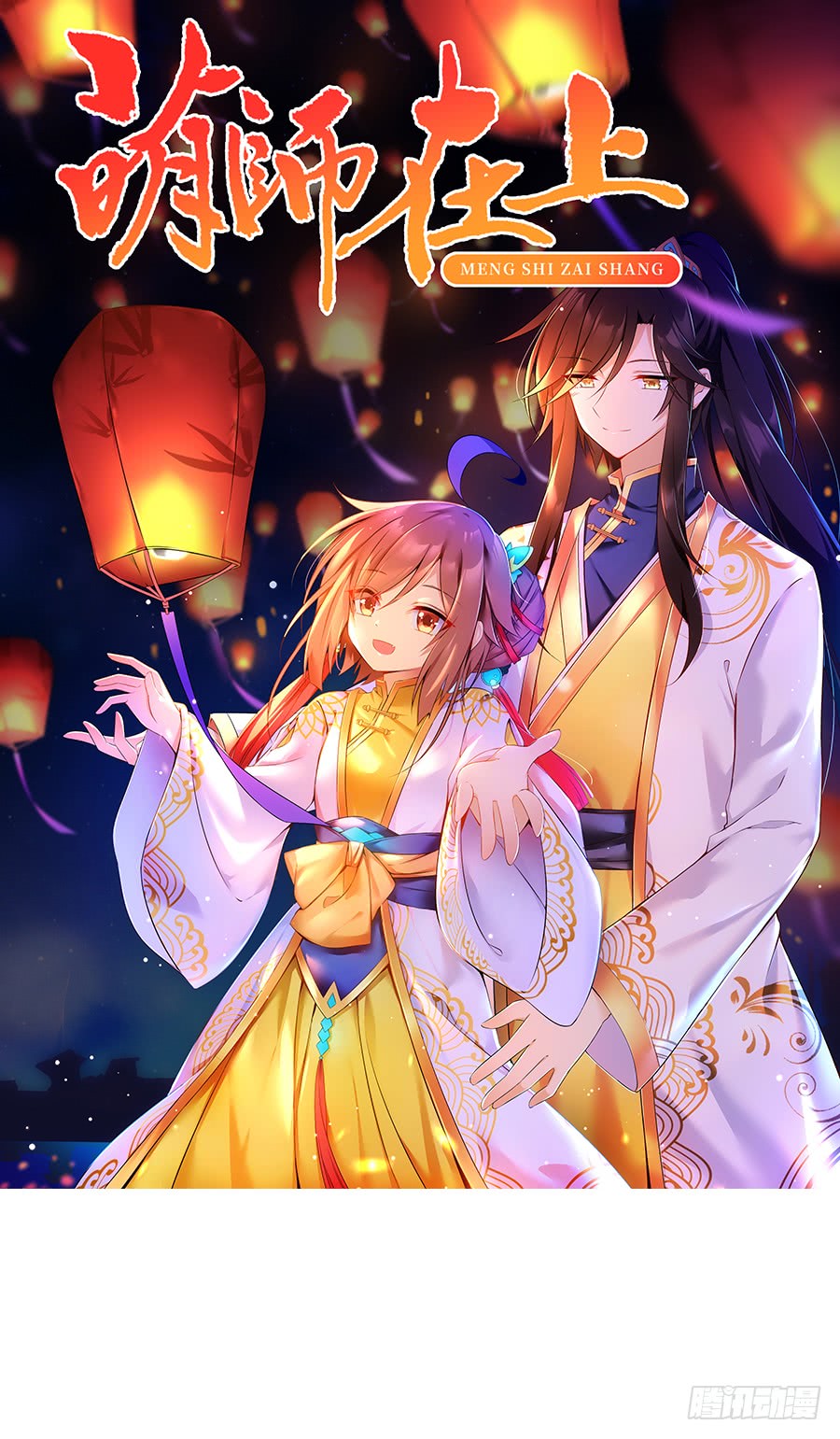 🍟萌师在上 第71话 狗粮在脸上胡乱的拍 第1页