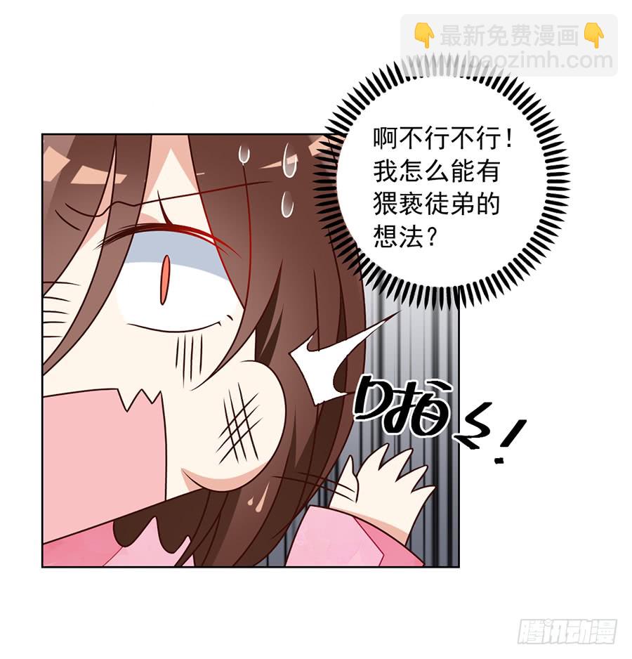🍟萌师在上 第71话 狗粮在脸上胡乱的拍 第11页