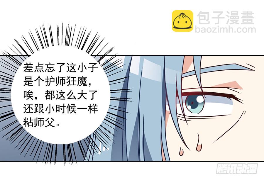 🍟萌师在上 第71话 狗粮在脸上胡乱的拍 第16页