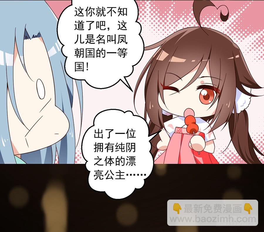 🍟萌师在上 第71话 狗粮在脸上胡乱的拍 第24页