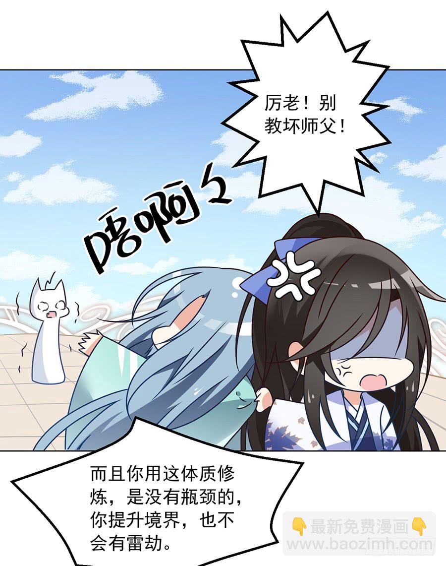 🍟萌师在上 第71话 狗粮在脸上胡乱的拍 第6页