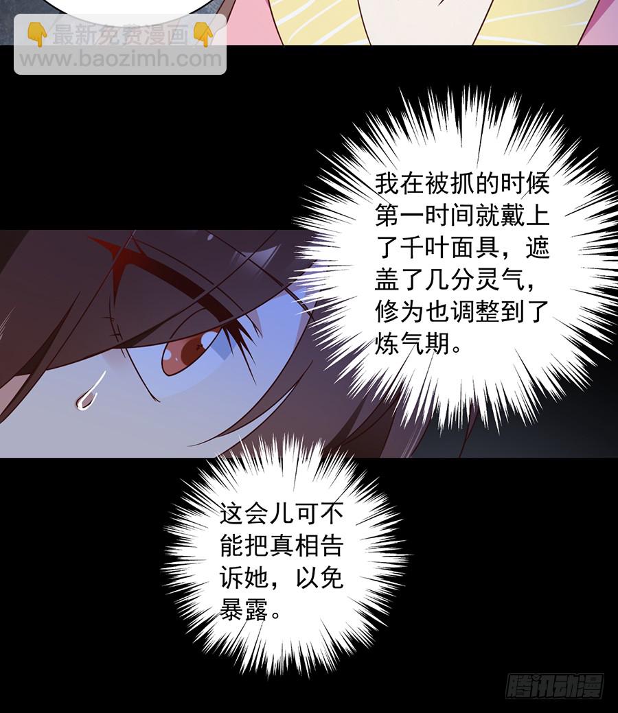🍟萌师在上 第73话 混元宗大本营 第14页