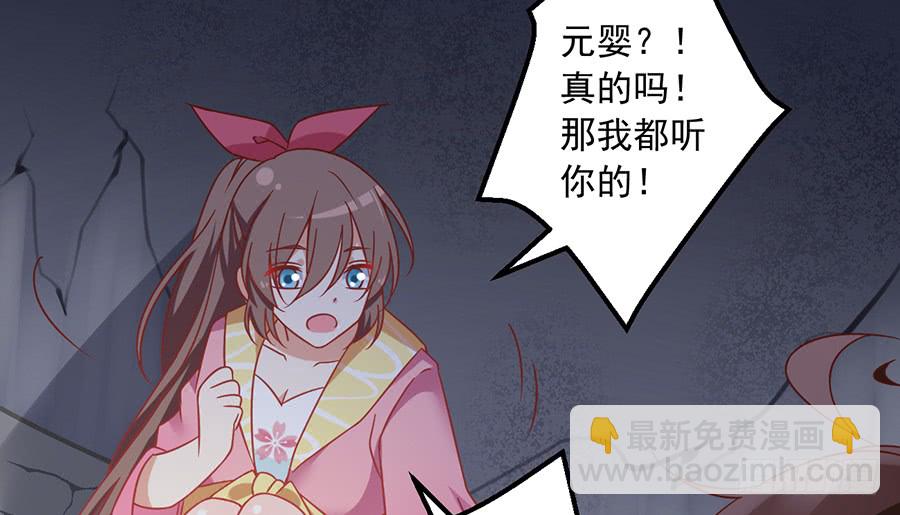 🍟萌师在上 第73话 混元宗大本营 第17页