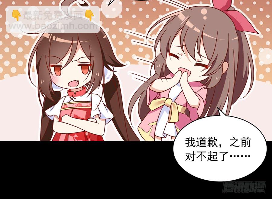 🍟萌师在上 第73话 混元宗大本营 第20页