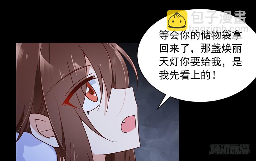 🍟萌师在上 第73话 混元宗大本营 第22页