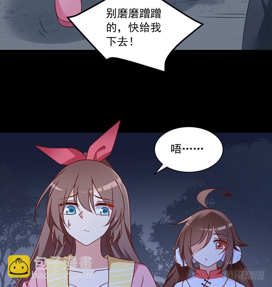 🍟萌师在上 第73话 混元宗大本营 第28页