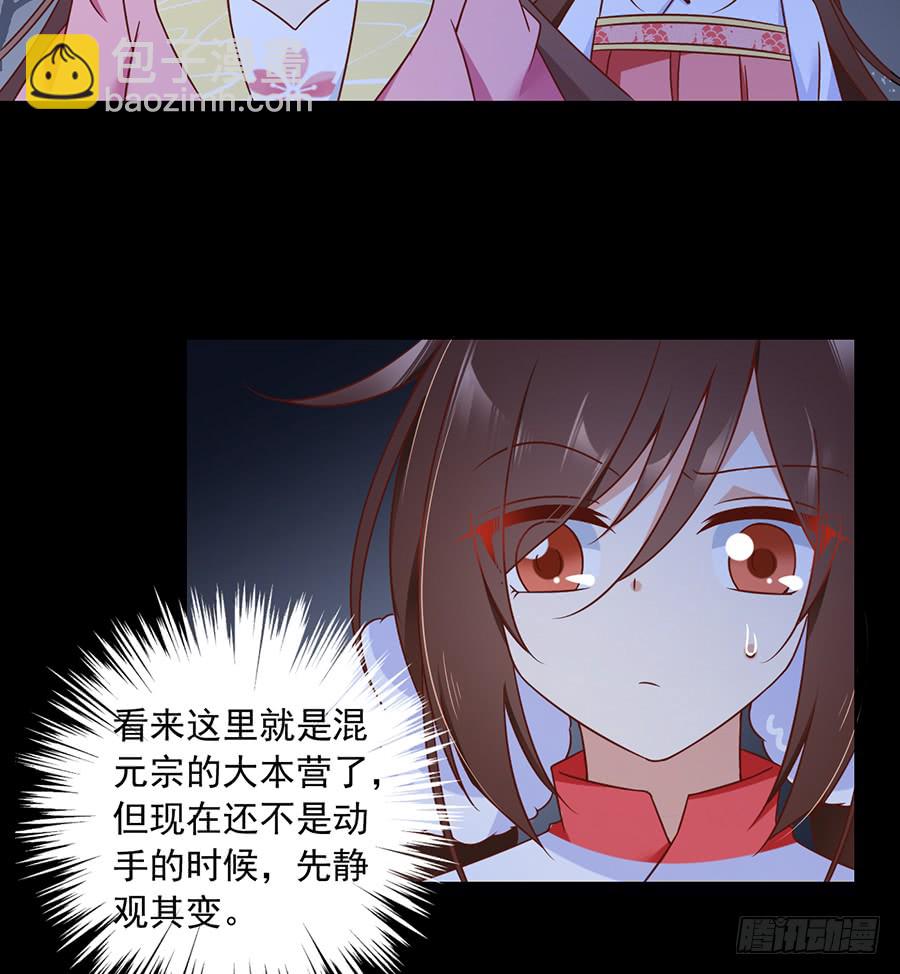 🍟萌师在上 第73话 混元宗大本营 第29页