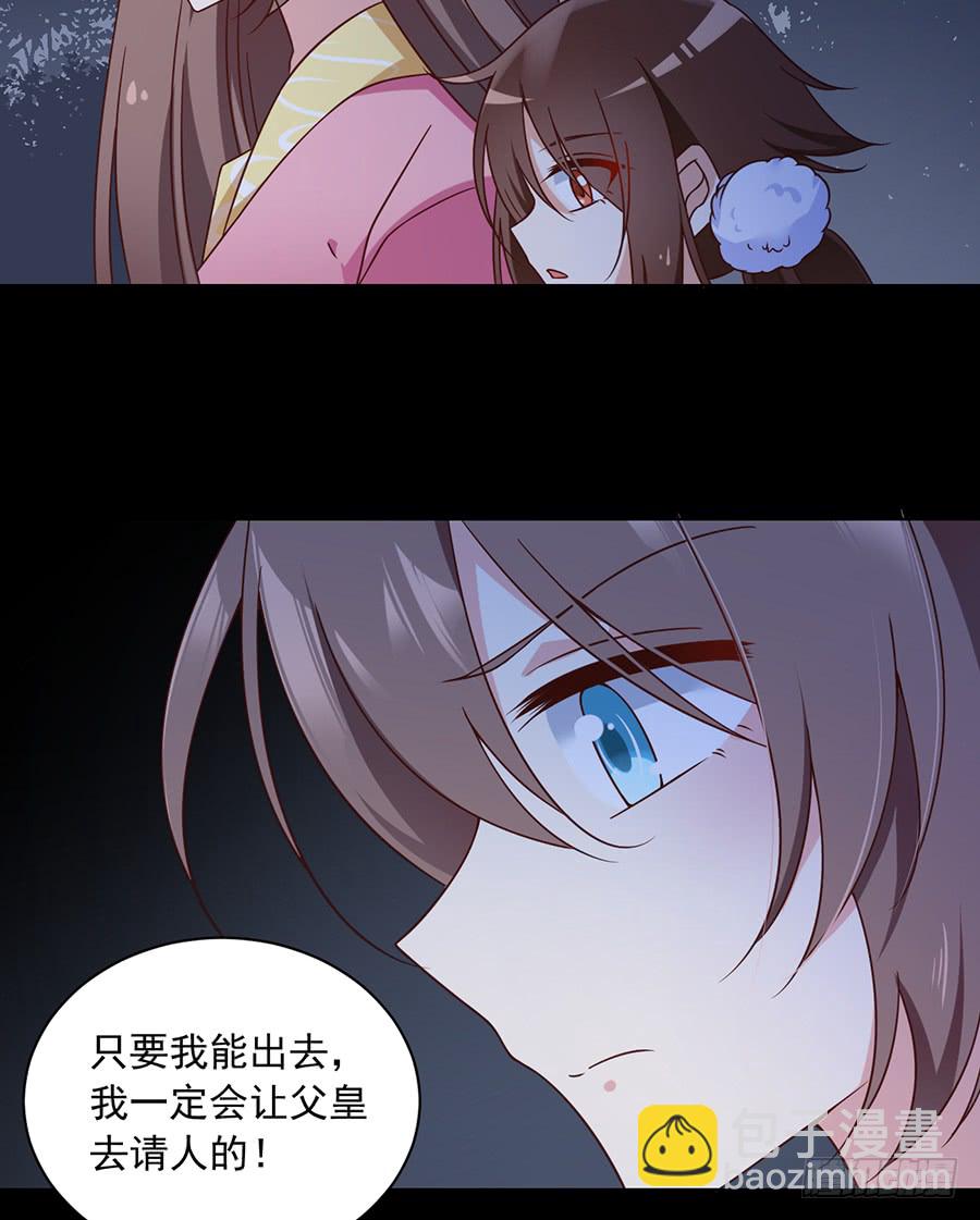 🍟萌师在上 第73话 混元宗大本营 第31页