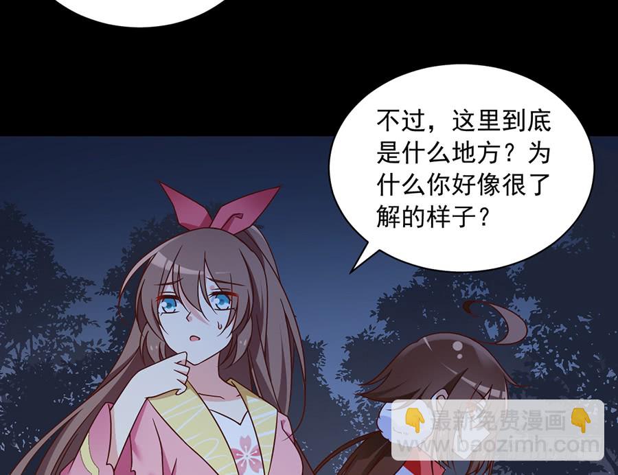🍟萌师在上 第73话 混元宗大本营 第32页