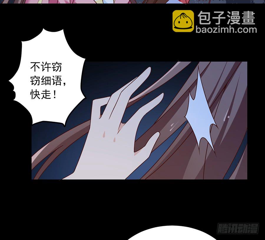 🍟萌师在上 第73话 混元宗大本营 第33页