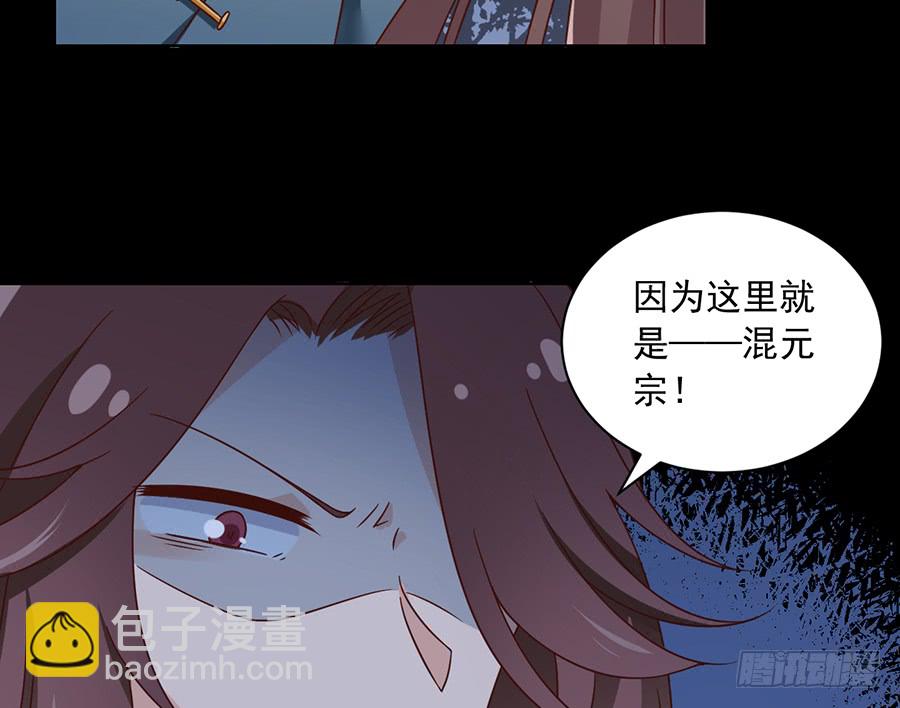 🍟萌师在上 第73话 混元宗大本营 第35页