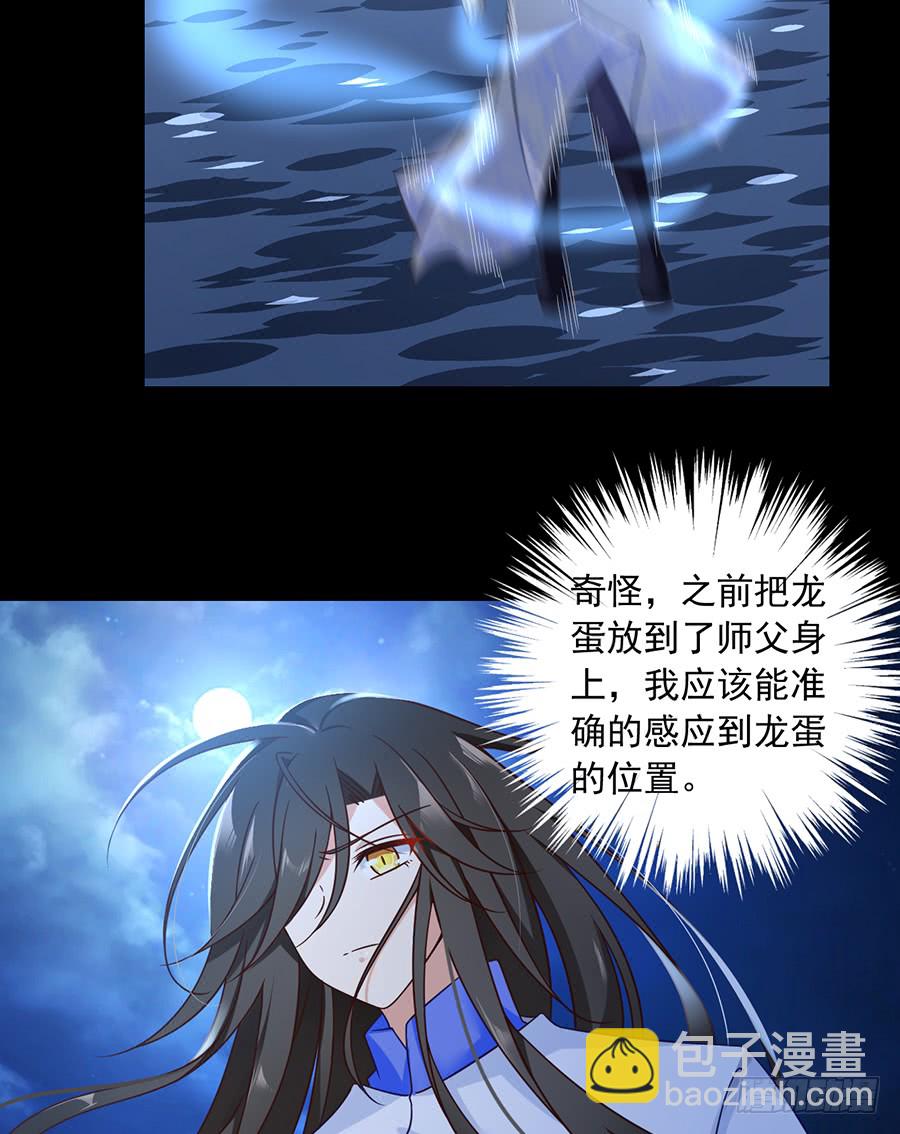 🍟萌师在上 第73话 混元宗大本营 第38页