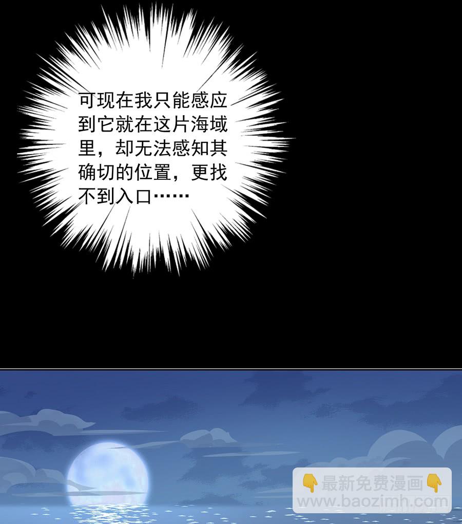 🍟萌师在上 第73话 混元宗大本营 第40页