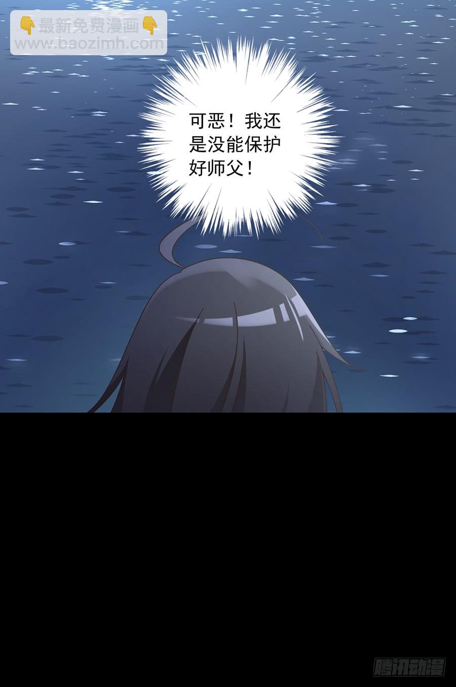 🍟萌师在上 第73话 混元宗大本营 第41页