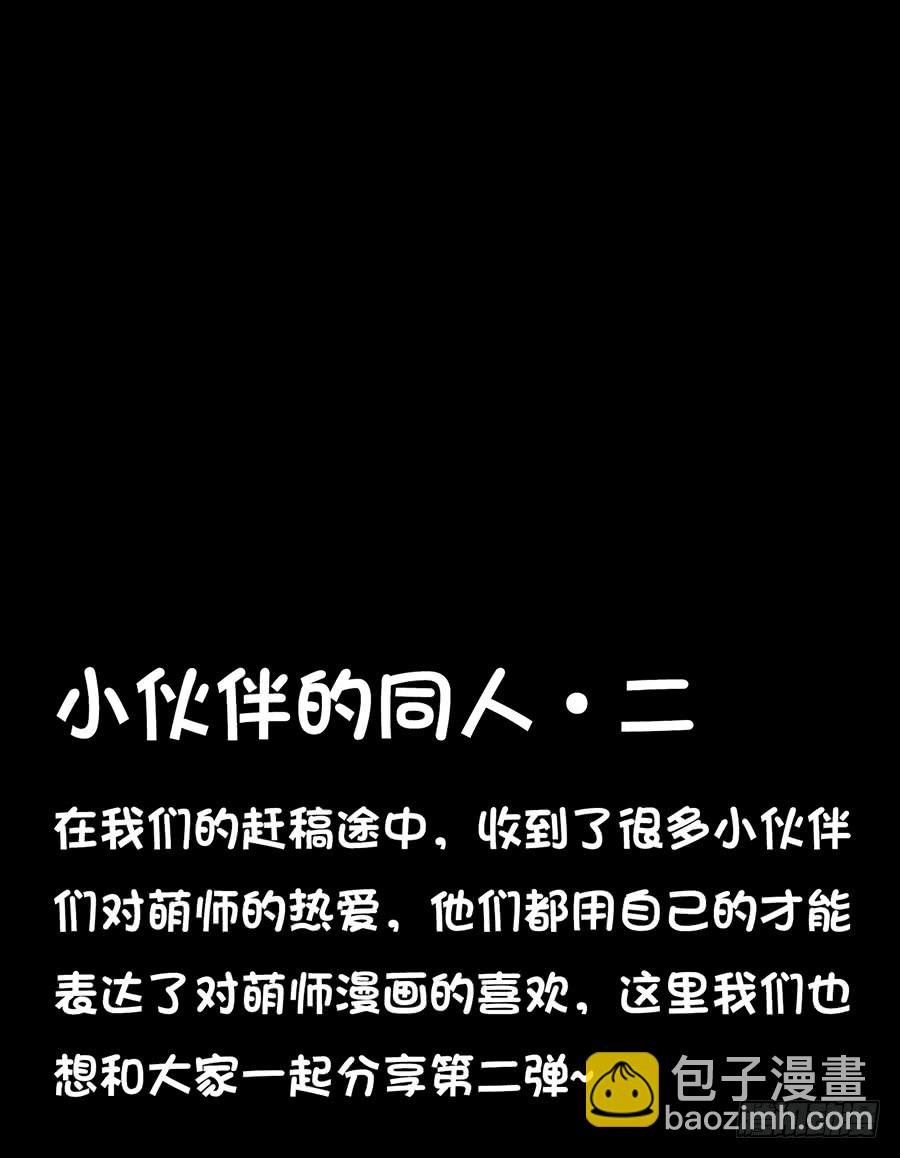🍟萌师在上 第73话 混元宗大本营 第42页