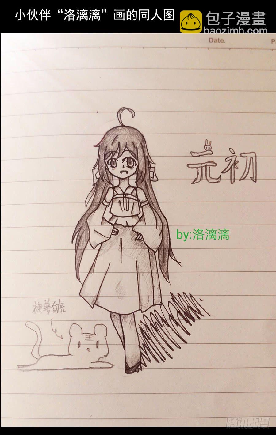 🍟萌师在上 第73话 混元宗大本营 第44页