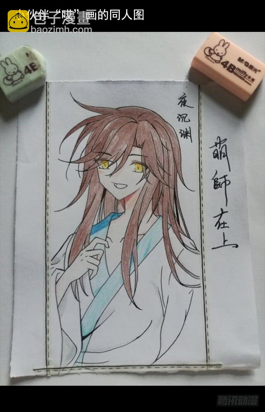 🍟萌师在上 第73话 混元宗大本营 第47页