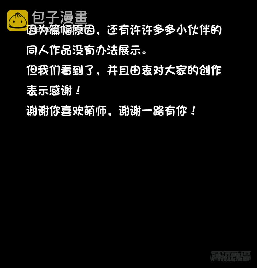 🍟萌师在上 第73话 混元宗大本营 第48页