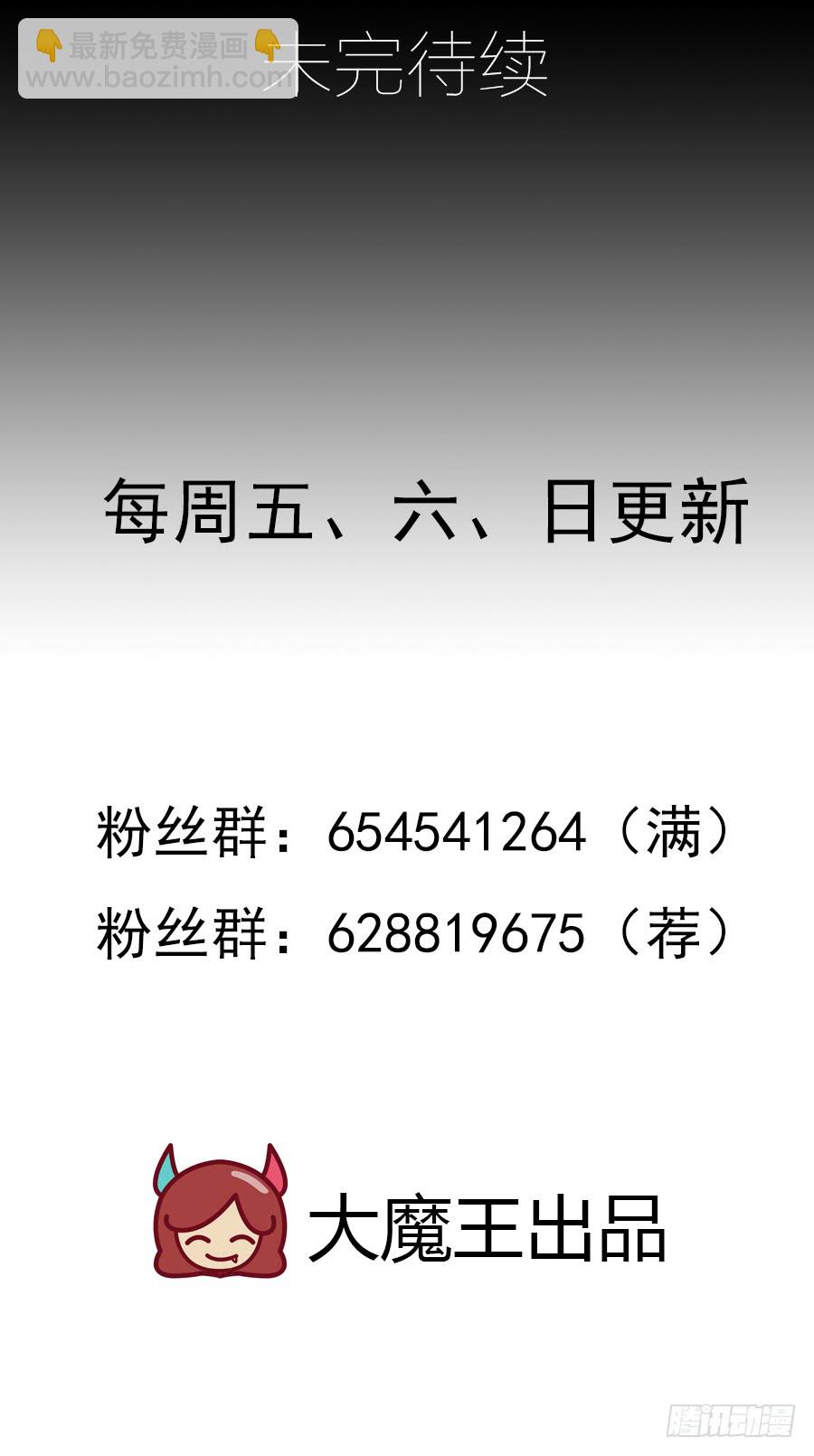 🍟萌师在上 第73话 混元宗大本营 第49页