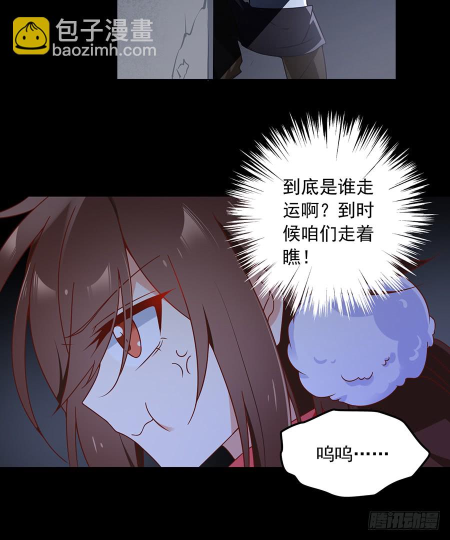 🍟萌师在上 第73话 混元宗大本营 第6页