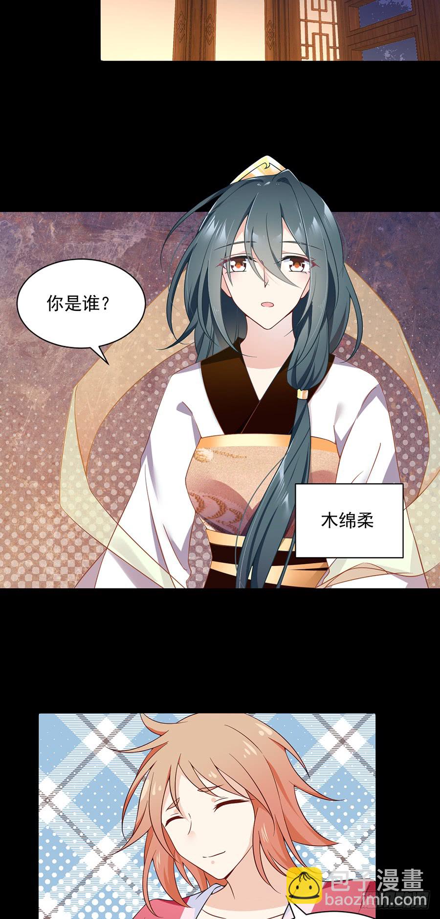 🍟萌师在上 第75话 木绵柔 第15页