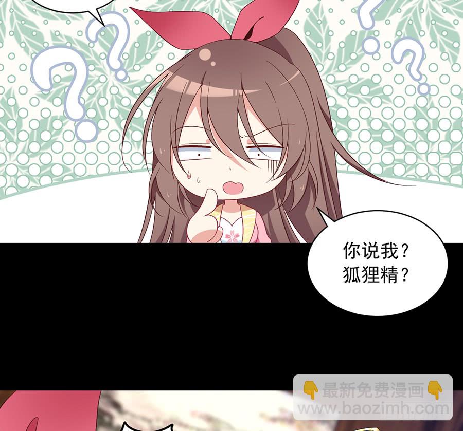 🍟萌师在上 第75话 木绵柔 第20页