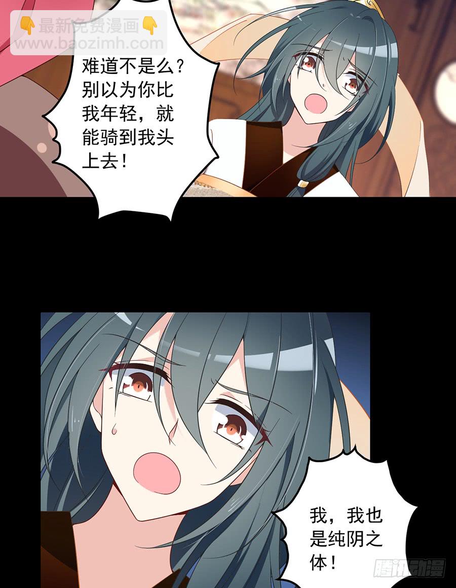 🍟萌师在上 第75话 木绵柔 第21页