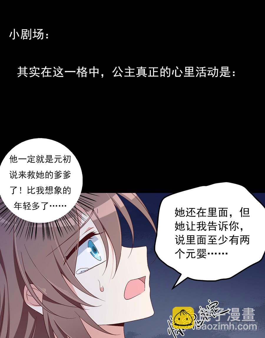 🍟萌师在上 第75话 木绵柔 第34页