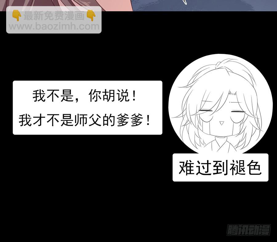 🍟萌师在上 第75话 木绵柔 第35页