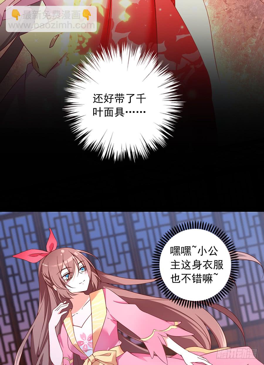 🍟萌师在上 第75话 木绵柔 第7页