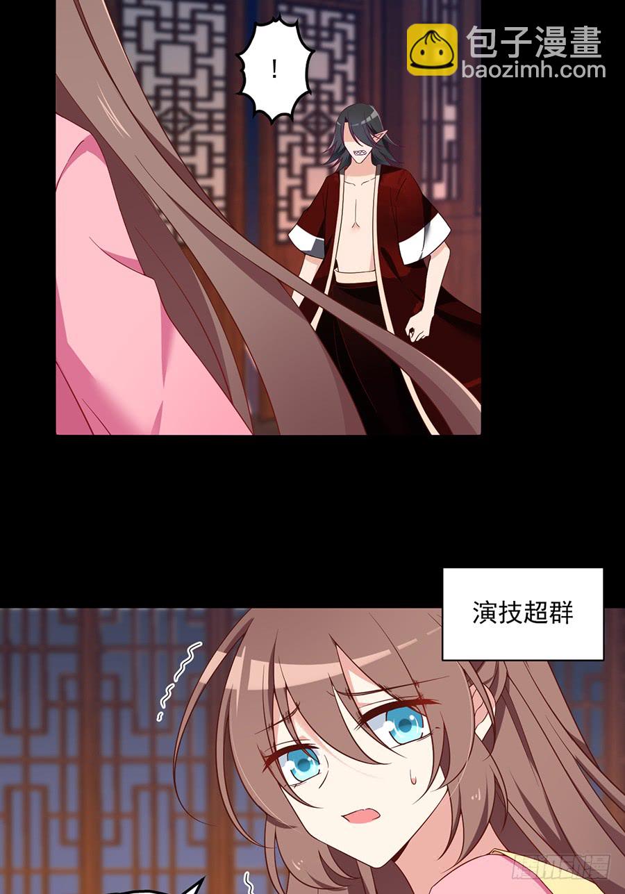 🍟萌师在上 第75话 木绵柔 第9页