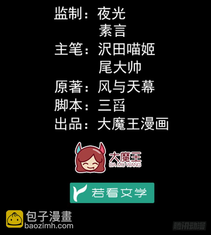 🍟萌师在上 第77话 拦路少年 第2页