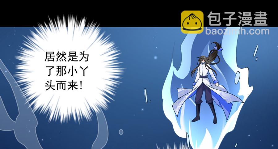 🍟萌师在上 第77话 拦路少年 第29页