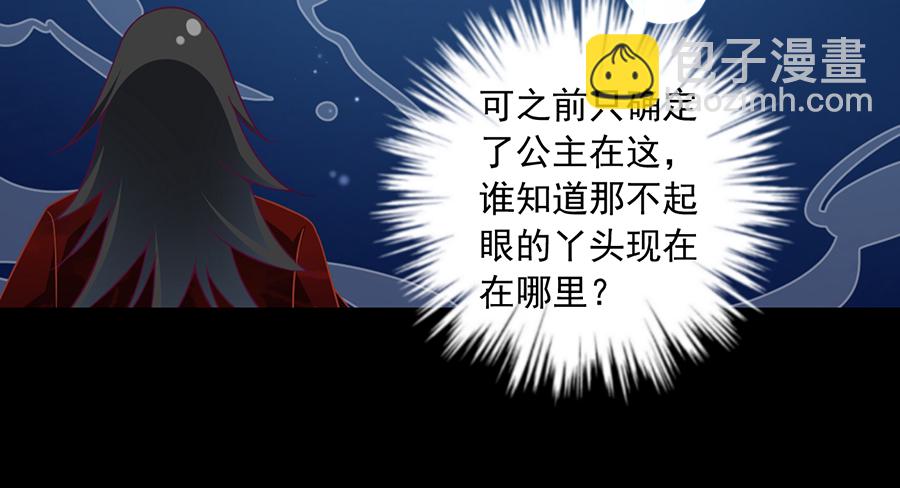 🍟萌师在上 第77话 拦路少年 第30页
