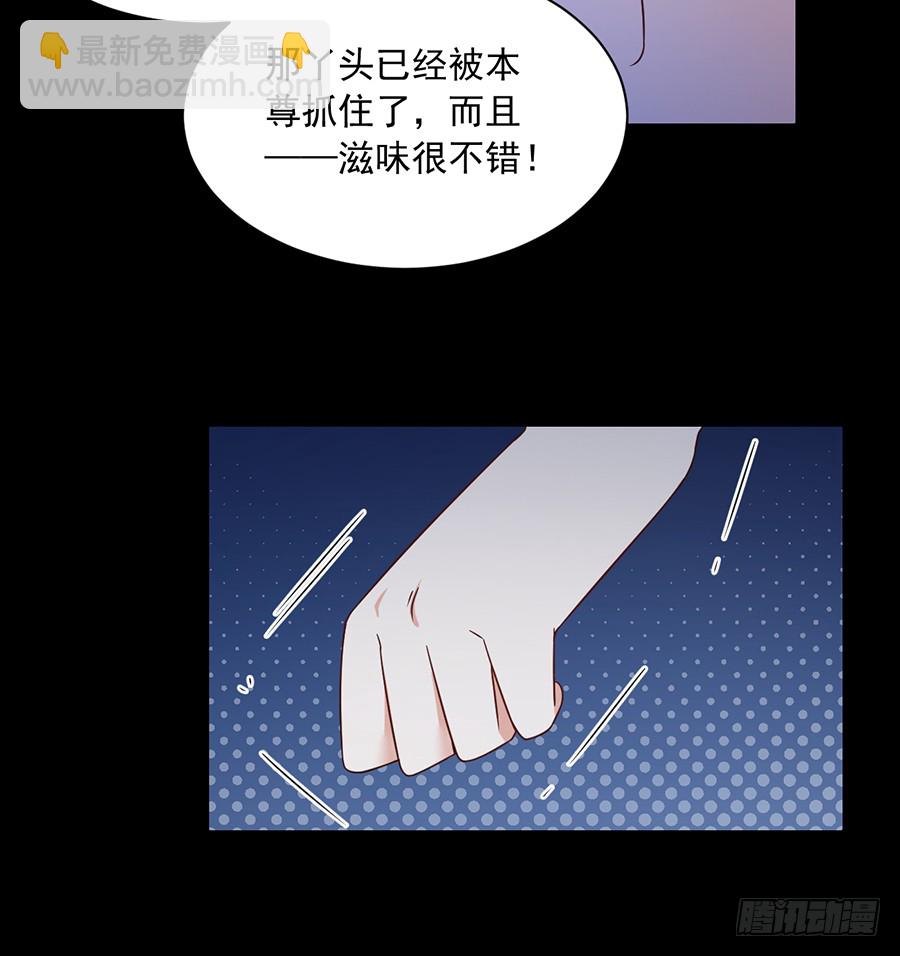 🍟萌师在上 第77话 拦路少年 第32页