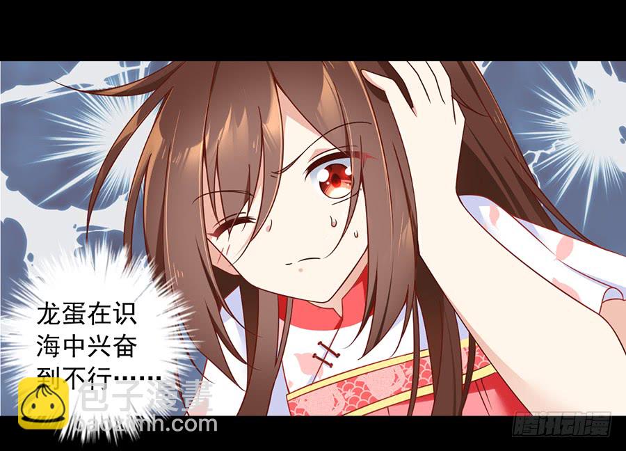🍟萌师在上 第77话 拦路少年 第36页