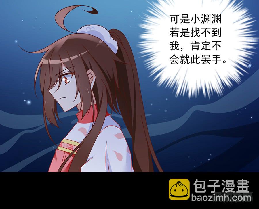 🍟萌师在上 第77话 拦路少年 第38页