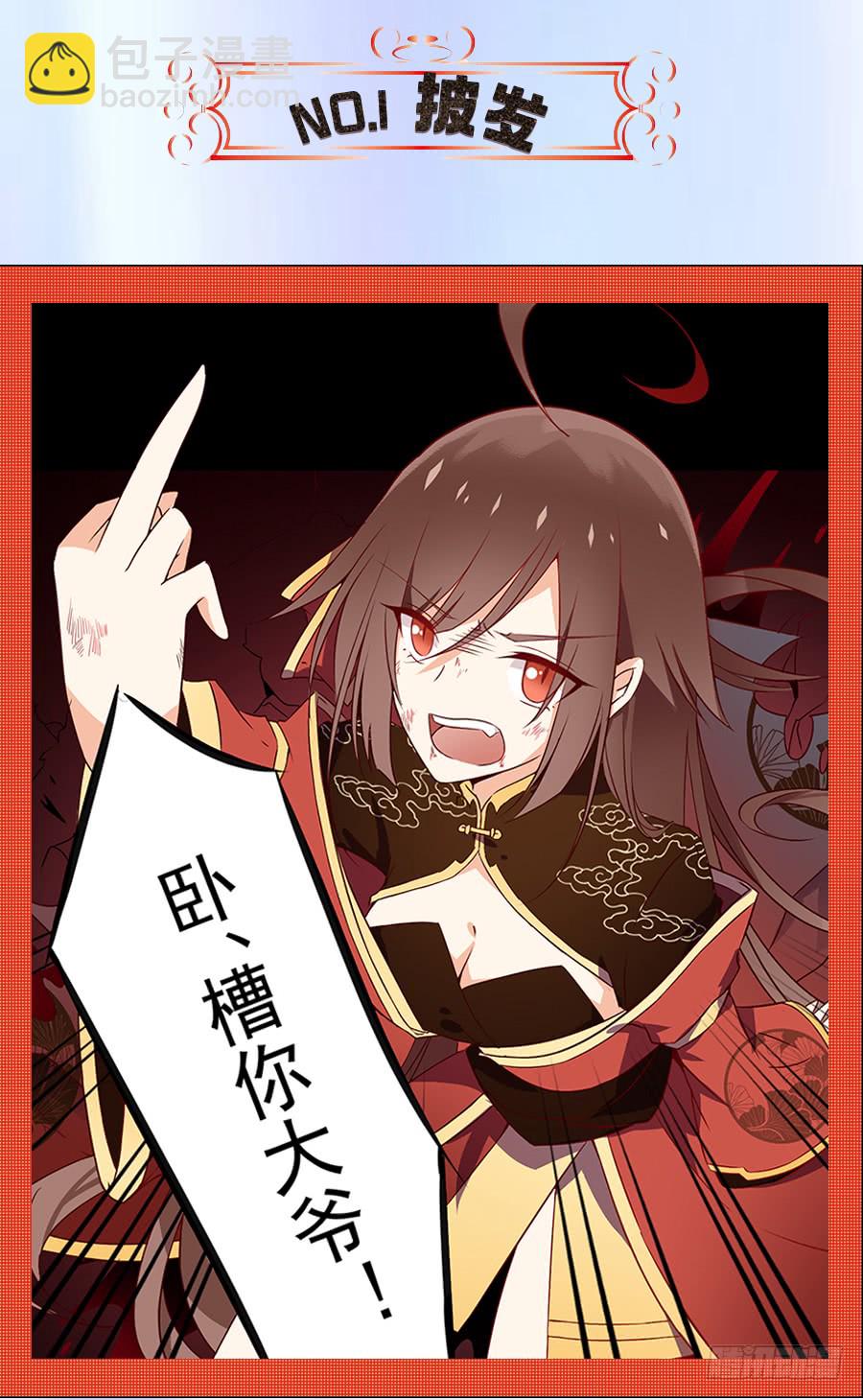 🍟萌师在上 第77话 拦路少年 第44页