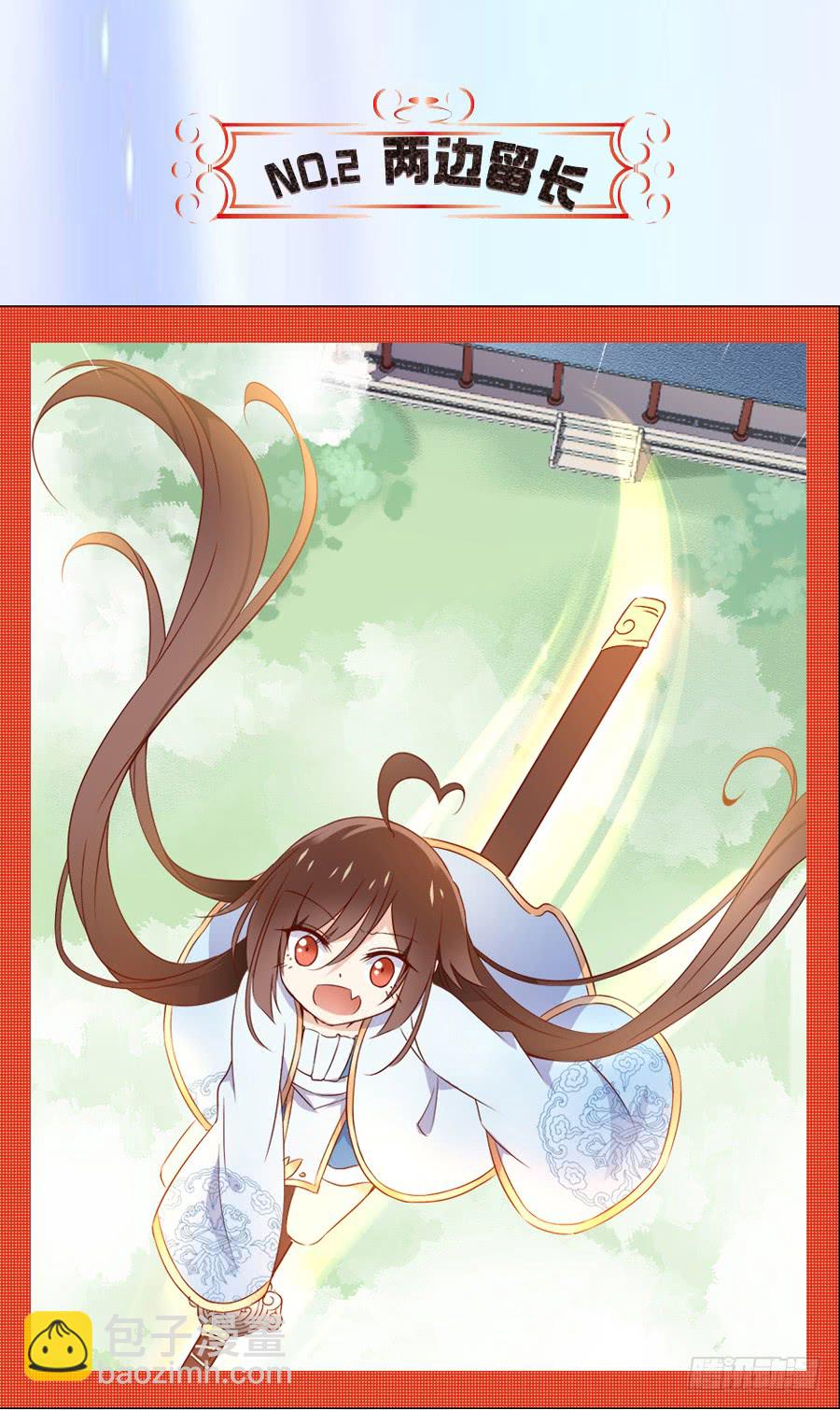 🍟萌师在上 第77话 拦路少年 第45页