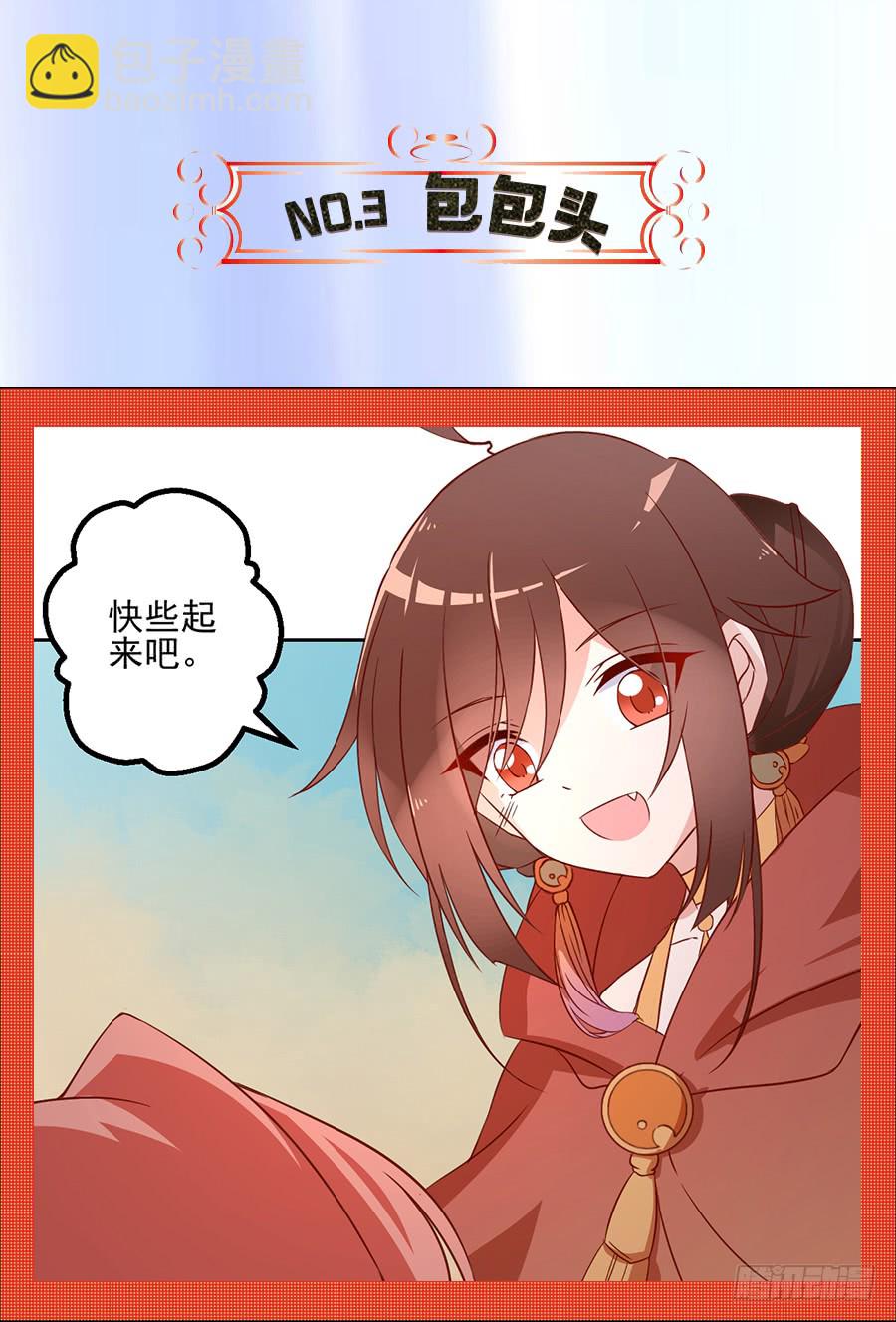 🍟萌师在上 第77话 拦路少年 第46页