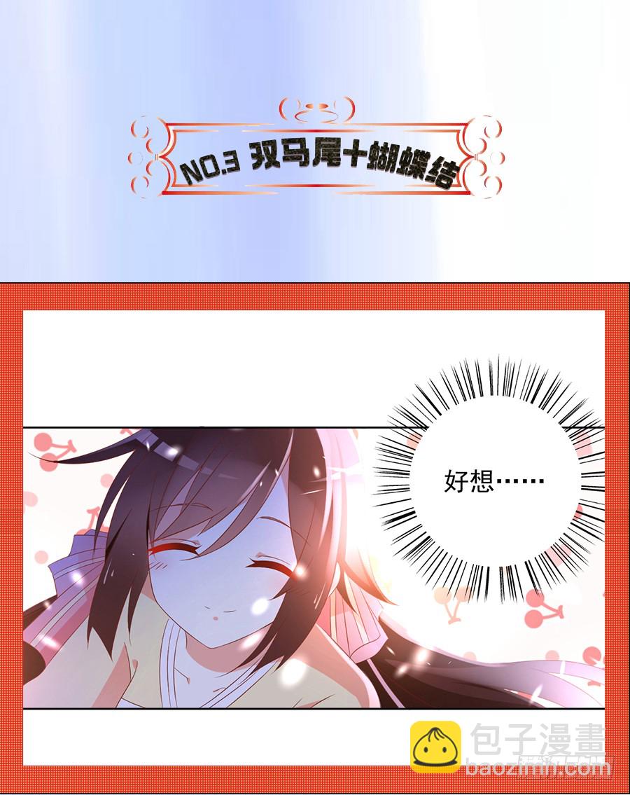 🍟萌师在上 第77话 拦路少年 第47页