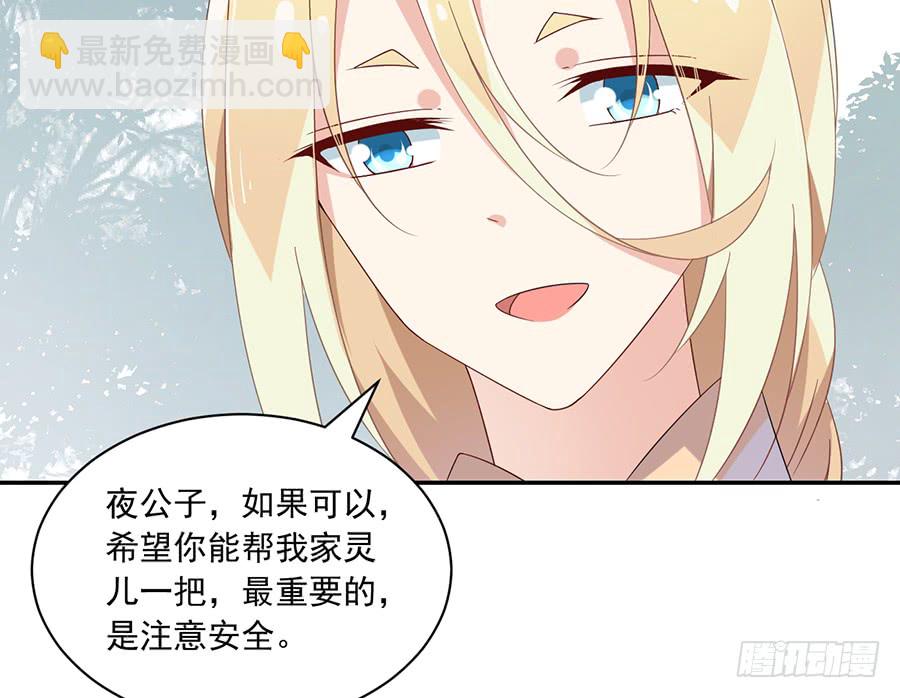 🍟萌师在上 第79话 母子终相见 第20页