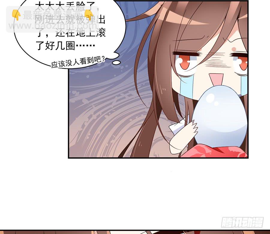 🍟萌师在上 第79话 母子终相见 第27页