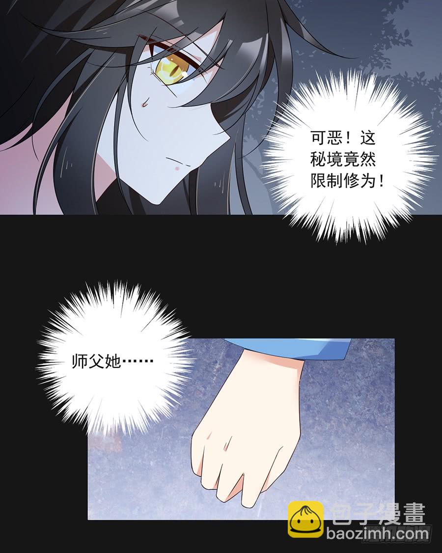 🍟萌师在上 第79话 母子终相见 第34页