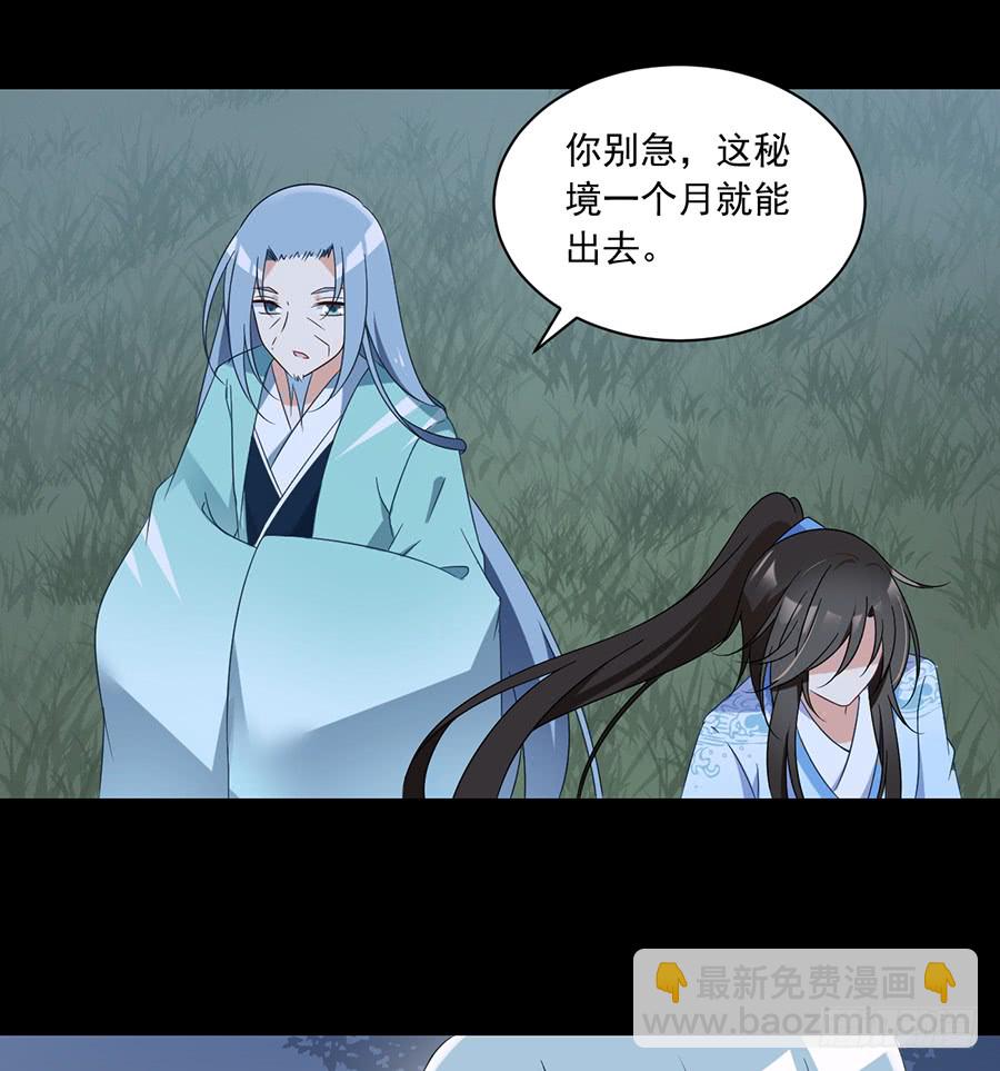 🍟萌师在上 第79话 母子终相见 第35页