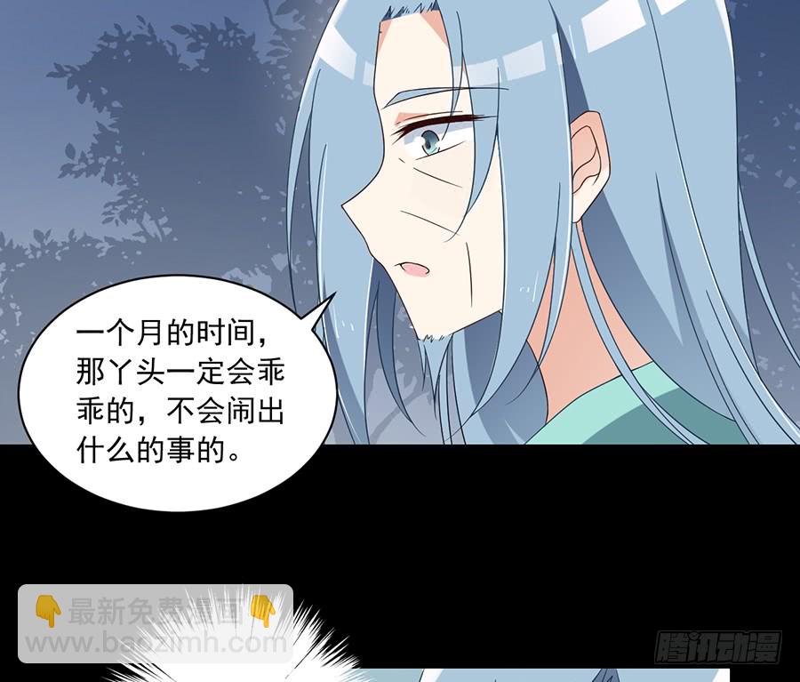 🍟萌师在上 第79话 母子终相见 第36页