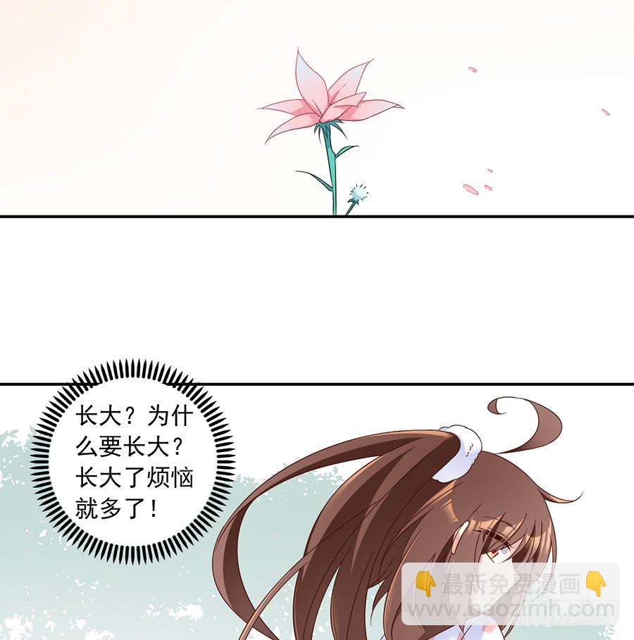 🍟萌师在上 第79话 母子终相见 第7页