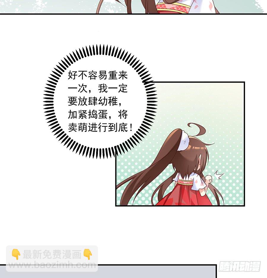 🍟萌师在上 第79话 母子终相见 第8页