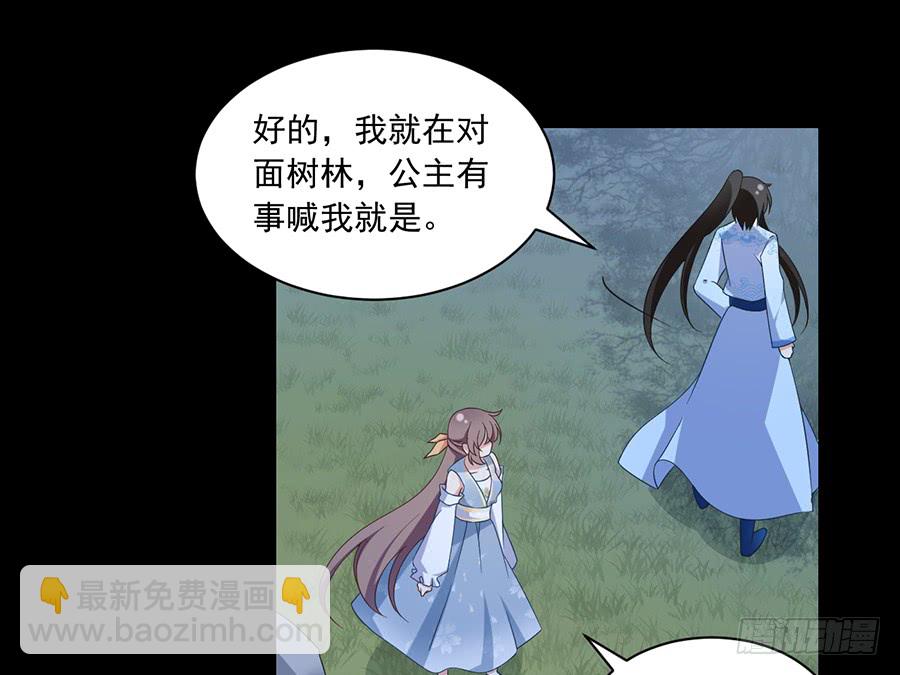 🍟萌师在上 第81话 意料之外的消息 第15页