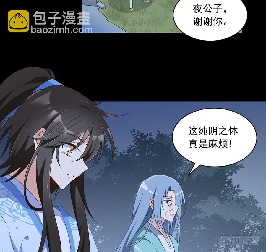 🍟萌师在上 第81话 意料之外的消息 第16页